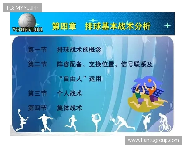 北京排球队在锦标赛中的节奏表现分析与战术探讨